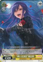 青薔薇の道”湊友希那【ヴァイスシュヴァルツトレカお買得価格通販：CB