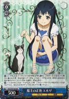 魔王の正体 エルザ【ヴァイスシュヴァルツトレカ高価買取価格査定：CB