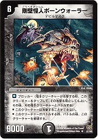 カードを買う/デュエル・マスターズ/通常シリーズ/DM-17 転生編 第4弾