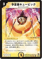 電影封魔ラルファス【デュエルマスターズトレカお買得価格通販：CB