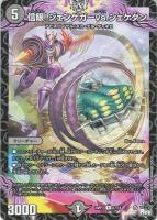 アーテル・ゴルギーニ【デュエルマスターズトレカお買得価格通販：CB