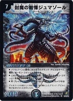 デュエルマスターズ DM-21 封魔王の系譜 未開封 DM-21 封魔王の系譜 未