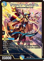 王導聖霊アルファディオス 4枚 デュエマ アルファディオス デュエル