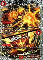 飛翔龍 5000VT[宝箱超銀]【デュエルマスターズトレカお買得価格