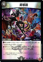 月下卍壊 ガ・リュミーズ 卍[宝箱コラボ]【デュエルマスターズトレカお