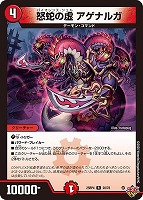 楽蛇の虚 フミガルド[シークレットレア]【デュエルマスターズトレカお