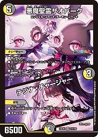 支配の精霊 ペルフェクト ギャラクシー・チャージャー 支配の精霊