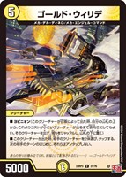 百威と族絆の決断【デュエルマスターズトレカお買得価格通販：CBトレコロ】