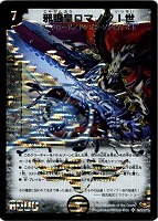 邪眼皇ロマノフ1世 初期 シークレット シク ロマノフ 邪眼皇ロマノフI