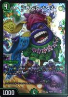 世紀末ゼンアク【デュエルマスターズトレカ高価買取価格査定：CBトレコロ】