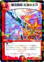 煉獄の悪魔龍 フォーエバー・オカルト【デュエルマスターズトレカ高価