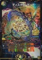 ディスタス・ゲート【デュエルマスターズトレカお買得価格通販：CB