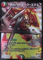 偽りの王 ヴィルヘルム【デュエルマスターズトレカ高価買取価格査定