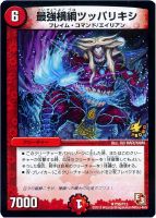 夜露死苦キャロル プロモ 夜露死苦 キャロル【デュエルマスターズ