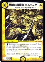 煉獄の悪魔龍 フォーエバー・オカルト【デュエルマスターズトレカ高価