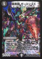 偽りの名 ドレッド・ブラッド【デュエルマスターズトレカお買得価格