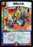 大革命のD ワイルド・サファリ・チャンネル【デュエルマスターズ