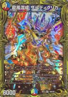 聖魔連結王 ドルファディロム[箔押し]【デュエルマスターズトレカお