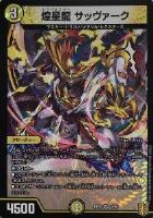 デュエマ】禁時混成王 ドキンダンテⅹⅹⅱ ゴールドレア 金シク 禁時