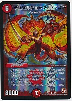 デュアルショック・ドラゴン デュエルマスターズ 初期 PSA9 デュアル