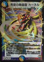 大革命のD ワイルド・サファリ・チャンネル【デュエルマスターズ