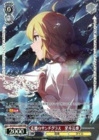 追憶のサンドグラス 星井美希[サイン付]【ヴァイスシュヴァルツトレカ