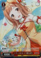 ほわっとスマイル 櫻木真乃【ヴァイスシュヴァルツトレカ高価買取価格