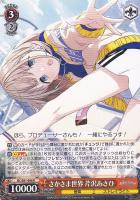 ザ・冬優子イズム 黛冬優子【ヴァイスシュヴァルツトレカ高価買取価格