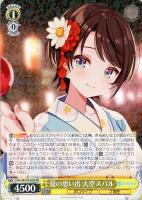 未来へと踏み出す一歩 森カリオペ【ヴァイスシュヴァルツトレカお買得