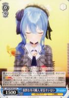 未来へと踏み出す一歩 紫咲シオン【ヴァイスシュヴァルツトレカお買得