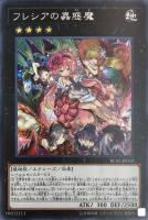 フレシアの蟲惑魔【遊戯王トレカお買得価格通販：CBトレコロ】