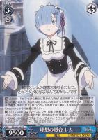 何でもお任せ レム【ヴァイスシュヴァルツトレカ高価買取価格査定：CB