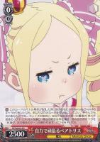 何でもお任せ レム【ヴァイスシュヴァルツトレカ高価買取価格査定：CB