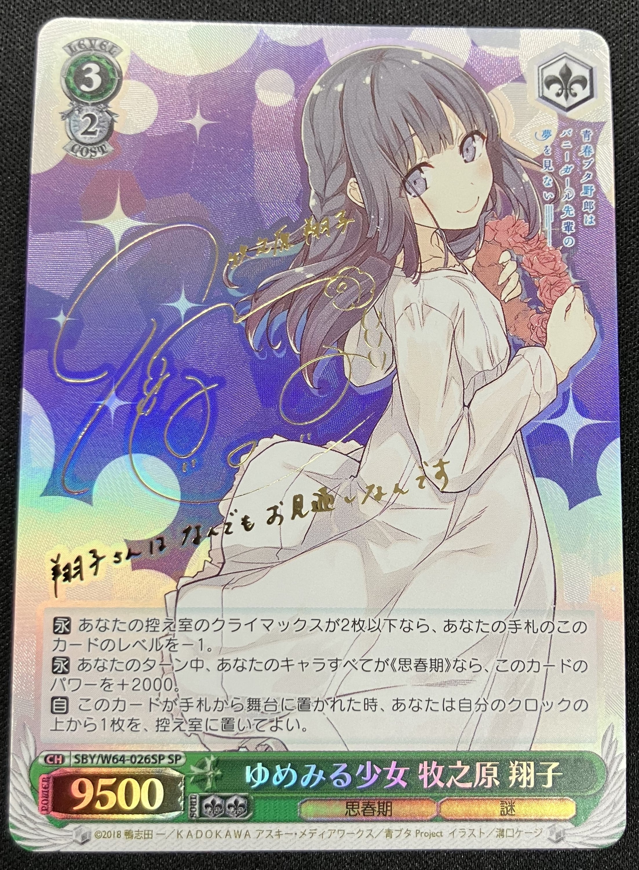 ゆめみる少女 牧之原 翔子 SP PSA10 ヴァイスシュヴァルツ ヴァイス