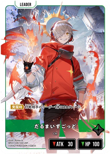 だるまいずごっと クロススターズ LRPP サイン XrossStars クロス