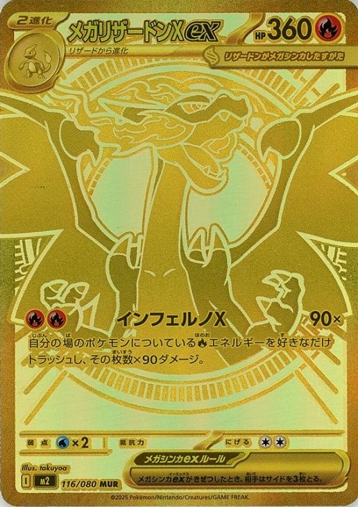 メガリザードンX ex SAR メガリザードンX ex SAR メガリザードンXex