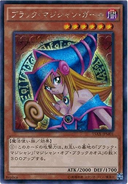 ブラック・マジシャン・ガール 20thシークレットレア 白かけ キズ特価