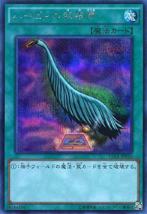 マ*チ様 【超極美品】遊戯王 ハーピィの羽根帚 初期 ウルトラ マ*チ様