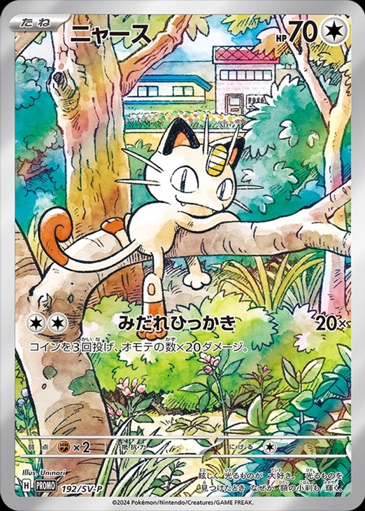 ニャース プロモ PSA10 #192 ニャース プロモ PSA10 ポケモンカード