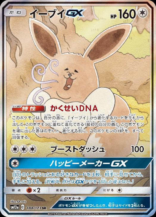 イーブイGX SA SR ストア 188/173 ポケカ PSA10】イーブイGX SR SA 188