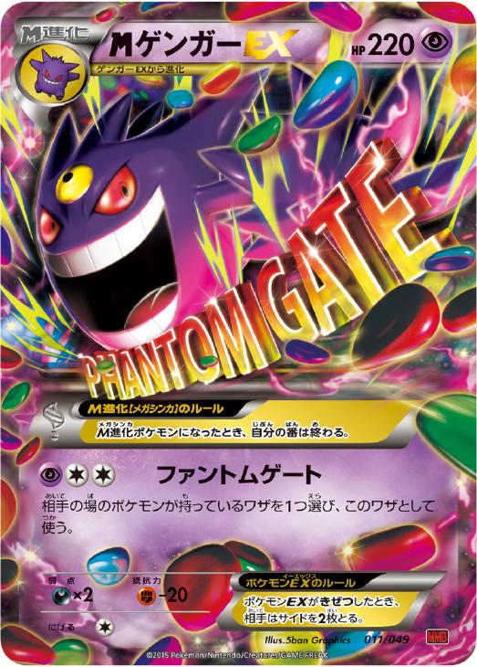 MゲンガーEX【ポケモンカードトレカ高価買取価格査定：CBトレコロ】