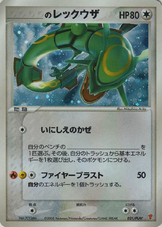 PSA10 _____のレックウザ PROMO ポケモン プレイヤーズクラブ _____の