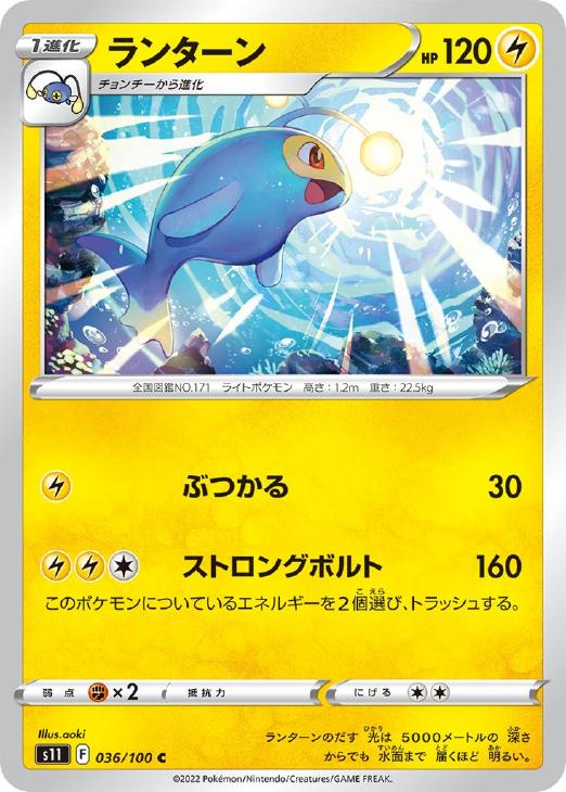 ランターン【ポケモンカードトレカお買得価格通販：CBトレコロ】