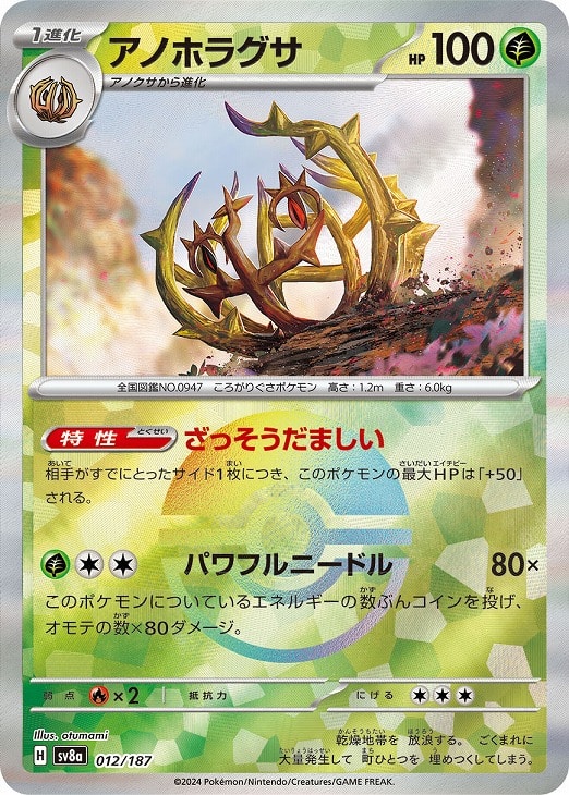 アノホラグサ[ミラー仕様][モンスターボール柄]【ポケモンカードトレカ