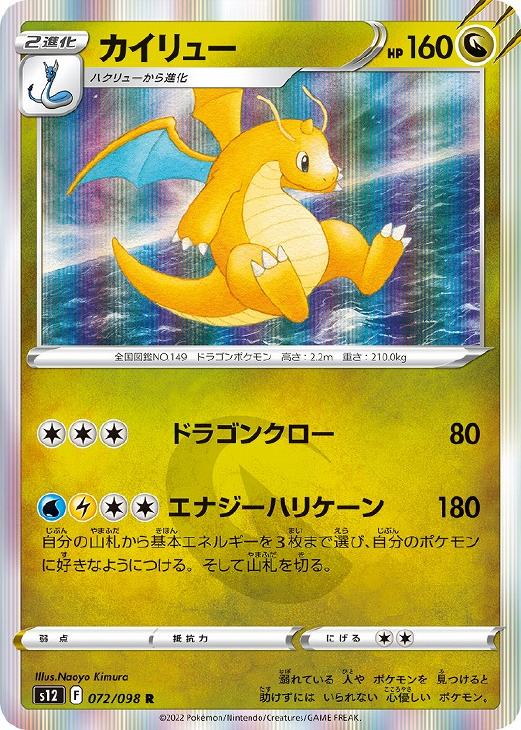 カイリュー【ポケモンカードトレカお買得価格通販：CBトレコロ】