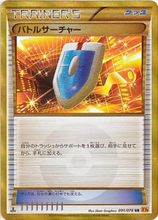 バトルサーチャー【ポケモンカードトレカ高価買取価格査定：CBトレコロ】