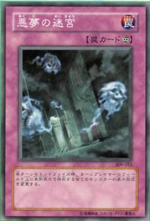 遊戯王 悪夢の迷宮 フルコンプ 遊戯王 LN Labyrinth of Nightmare 悪夢