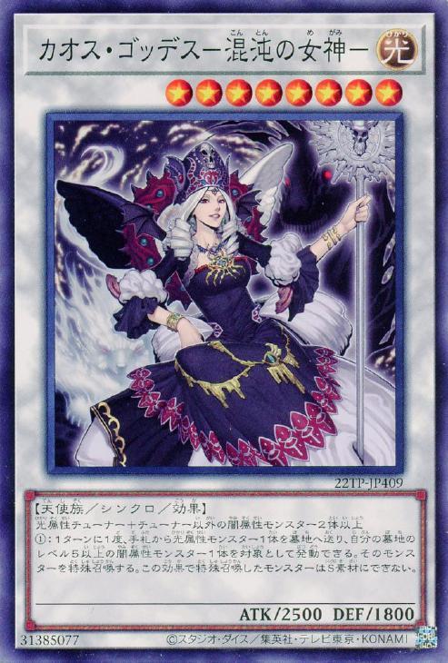 ARS10】 遊戯王 カオス・ゴッデス 混沌の女神 旧レリーフ【極美品