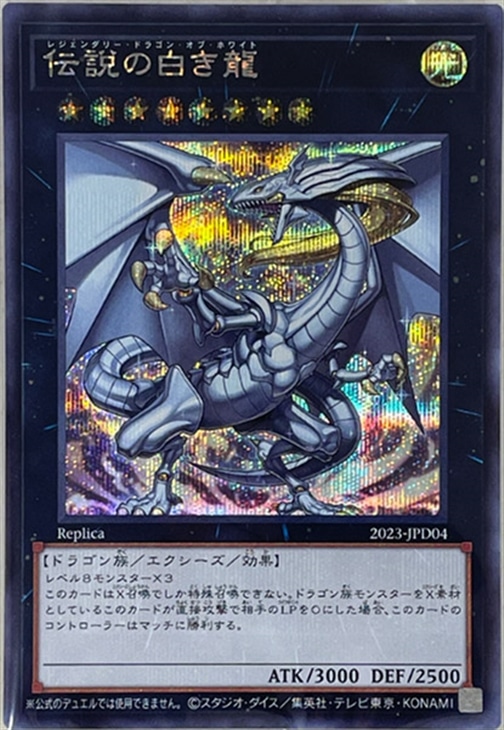 遊戯王 伝説の白き龍 エクストラ シークレット エクシク シク カード