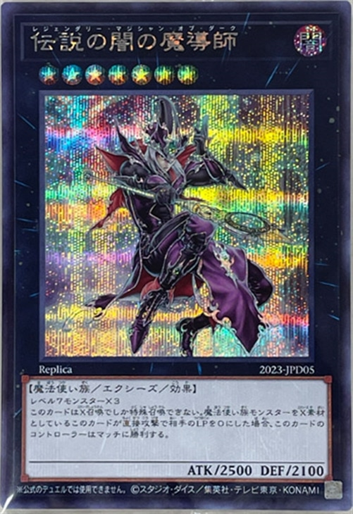 遊戯王 wcs2023 伝説の闇の魔導師 ars10+ 鑑定書付き